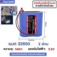 ข้อมูลไม่เท็จ100% COD แบตลิเธียม 3.2V แบตเตอรี่ LiFePo4 32650ถ่านชาร์จ สำหรับไฟโซล่าเซลล์LED มีวงจรป