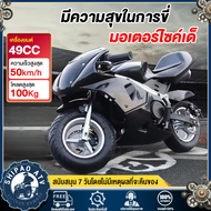 【สั่งซื้อเพื่อรับของสมนาคุณฟรี】รถวิบากจิ๋ว49cc บิ๊กไบค์จิ๋ว วิบาก 50cc มอเตอร์ไซค์จิ๋ว49cc.รถวิบาก ม