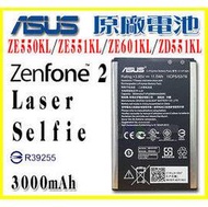 全新 ASUS Zenfone 2 Laser ZE600KL/ZE601KL/ZE550KL/ZE551KL/Selfie ZD551KL 原廠電池