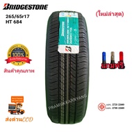 265/65R17 BRIDGESTONE รุ่นD684 (TH) นุ่ม เงียบ หนึบ ยางใหม่ล่าสุดปี20234(ราคาต่อ 1 เส้น) รับประกันคุณภาพ มาตรฐานส่งตรงถึงบ้านคุณ แถมฟรีจุกลมพรีเมี่ยม