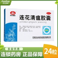 ❦◕◑Yiling Lianhua Qingwen Capsules 24 capsules for the treatment of influenza, fever, chills, stuffy nose, runny nose, a