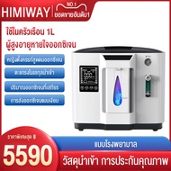 HIMIWAY  เครื่องออกซิเจน 1 ลิตรเครื่องผลิตออกซิเจนแบบพกพาใช้ในบ้านหัวออกซิเจนมัลติฟังก์ชั่นกำลังไฟ 120 วัตต์แหล่งจ่ายไฟ 220V/50Hz