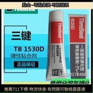 日本三鍵1530B無溶劑單組分濕氣硬化型彈性粘合劑TB1530C膠 白色