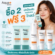 (Promotion 6.6) Aquaplus Sun screen 50ml 2 Tubes 3 Items