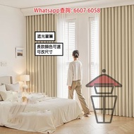 WK51 窗簾全套 Curtain Set 室內布帳遮陽 (三種模式: 路軋/羅馬杆/伸縮杆 迎合不同風格需要 多色選擇 遮光度可達99%  布料: 雪絨 克重>1200G/M 垂直免熨
