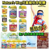 澳洲Nature's Way兒童維他命軟糖