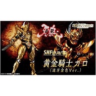 ++全新 S.H.Figuarts SHF 魂商店限定 牙狼 GARO 黃金騎士 流牙金色