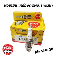 NGK Spark Plug Lawn Mower Spray Kubota B6S Engine