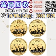 熊貓金幣 2002年五福臨門世代相傳紀念幣套裝 紀念金幣 鼠牛虎免龍蛇馬羊猴雞狗豬年金幣 金銀紀念幣 97香港回歸金幣 南非克魯格金幣，中國熊貓金幣，香港國際機場紀念金幣，加拿大楓葉金幣，建國三十週年