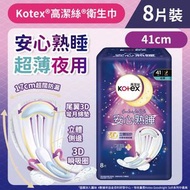 高潔絲 - [41cm/8片]Kotex 安心熟睡衛生巾(超薄夜用裝) (敏感肌適用 百萬透氣孔) #0152