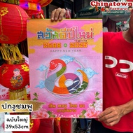 ปฏิทินแขวนรายเดือน จูป๋อ 💮รายเดือนจูป๋อ🧧ปกเขียว ปฏิทิน2568 /2025  ปีงูทอง พญานาค ปฎิทิน ปฏิทินจีน ปฏ