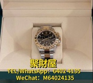 徵收 名牌名錶 大牌手錶 二手名錶 懷錶 鐘錶 等等 Rolex 勞力士 Daytona116523