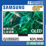 SAMSUNG 65” 電視 陳列 S95C 4K OLED Smart 65吋 TV QA65S95C 65S95C