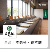 不老松 按摩卷全身腳底按摩