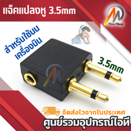 Airline Airplane Earphone Headphone Headset Jack Audio Adapter 3.5mm เครื่องบินสายการบินหูฟังหูฟังคร