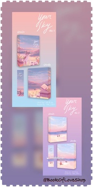 (พร้อมส่ง) หนังสือใหม่ / นิยายวาย / กี่หมื่นฟ้า Your Sky By 25.15.66