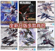 有貨💯全新日版一盒💯METAL BUILD STRIKE FREEDOM GUNDAM WING OF LIGHT OPTION SET [Re:PACKAGE] / Strike Gundam AI