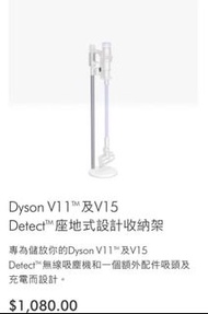 Dyson V11™️及V15 Detect™️座地式設計收納架 戴森 Dyson 吸塵機 直立式 原裝