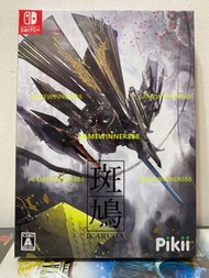 《今日快閃價》（中古二手）日版 限量版 Switch NS遊戲 斑鳩 / Ikaruga [Limited Edition] 日英文版  限定版 稀有品 （十分出色 飛機 射擊遊戲 作品）（飛機模型特典 全新 未開封 未使用品）