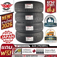 ALLIANCE BY YOKOHAMA ยางรถยนต์ 195/50R15 (ล้อขอบ15) รุ่น AL30 Ex 4 เส้น (ใหม่กริ๊ปปี2026)