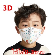 แมสเด็ก 3D mask kids หน้ากากเด็ก หน้ากากอนามัย ลายการ์ตูน แพคละ10ชิ้น แพคละลาย(เลือก:ชาย-หญิงได้ แต่คละลายนะ) ใช้ได3-12 ปี รุ่น：Z131