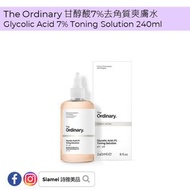 The Ordinary 甘醇酸7%去角質爽膚水 Glycolic Acid 7% Solution 240ml