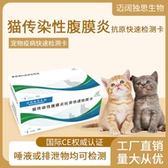 Cat Viral Peritonitis Pet Ab Test Card Test Cat Antigen Rapid Transmission Infectious Test Paper Cat