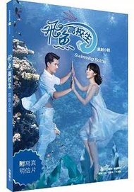 飛魚高校生 原創小說