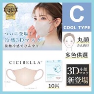 CICIBELLA - 日本 3D 小顏|無鐵線|超快適|立體|細面|防花粉|口罩 (C 冷感 Baby Pink), 510b