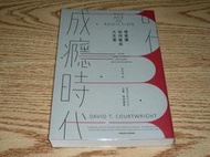 缺貨 全新 成癮時代 大衛柯特萊特 (上癮五百年) 立緒