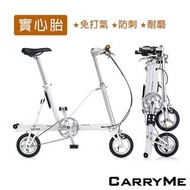 CarryMe SD 8吋單速鋁合金折疊車-珍珠白