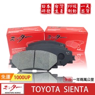 Japan Mengstar TOYOTA SIENTA 2016-Pad Brake Pad