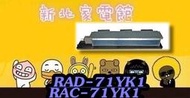 新北市-家電館 日立冷氣RAD-71YSK/RAC-71YK1 免費標按 冷暖變頻吊隱 適:10坪~好禮6選1