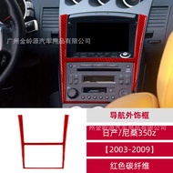 Suitable for 03-09 Nissan Nissan 350Z Red Carbon Fiber Navigation Exterior Frame Decoration Sticker 