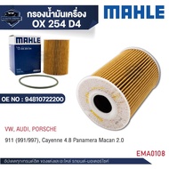 Mahle Oil Filter OX 254D4 Porsche Model 911(991/997) Cayenne 4.8 Panamera Macan2.0 OE NO.94810722200