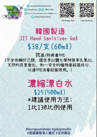 濃縮漂白水/消毒酒精/酒精搓手液