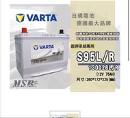 Varta Battery S95L