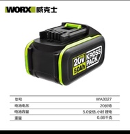 Worx 威克士 Tress 卡勝 20V電動工具鋰電池 4.0 5.0 洗車槍 電批 電鑽 角磨機