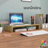 MD ชั้นไม้วางจอคอม ชั้นวางของบนโต๊ะ ช่องเสริม  Raised shelf for computer monitor