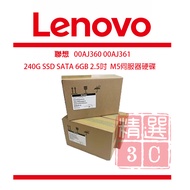 Lenovo 00AJ360 00AJ361 240G SSD SATA 6GB 2.5 Inch M5 Hard Drive