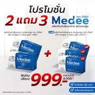 ผลิตภัณฑ์อาหารเสริม Medee (มีดีย์) 2 แถม 3 - ผลิตภัณฑ์เสริมอาหารชนิดแคปซูล