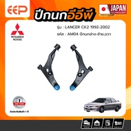 Lower Control Arm MITSUBISHI LANCER CK2-CK5 1992-2002