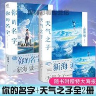 天氣之子+你的名字全套2冊 新海誠導演動畫電影外國小說書籍