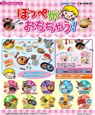 Re-ment Rement 兒童風扇廚房 兒童台所 Yummy Meals  No.1-9
