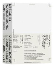 Design by wangzhihong.com：A Selection of Book Designs, 2001－2016（王志弘作品選2001－2016）