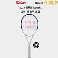 Wilson威爾勝網球拍2023新款美網clash/blade聯名專業訓練成人拍