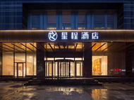 星程保定萬博廣場酒店 (Starway Hotel Baoding Wanbo Plaza)