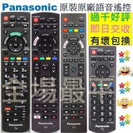 Panasonic 樂聲牌電視機遙控器 TV Remote Control for Panasonic TV