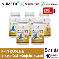 Risete d 5 กระปุก อาหารเสริมสำหรับไทรอยด์ P-Tyrosine Plus พี-ไทโรซีน พลัส กระปุกละ 40 แคปซูล