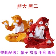 Bear Two Performance Costume Children's Bear Haunted Dog Bear Protection Forest Performance Costume 